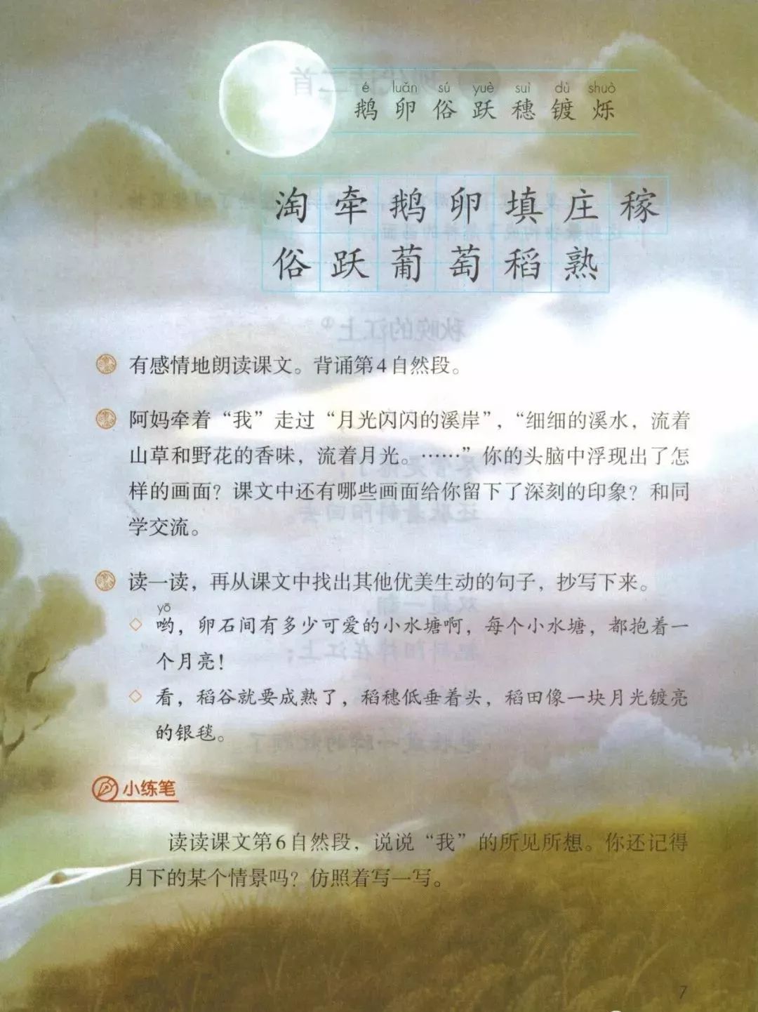 部编版四年级语文上册教材,部编版语文四年级上册电子课本