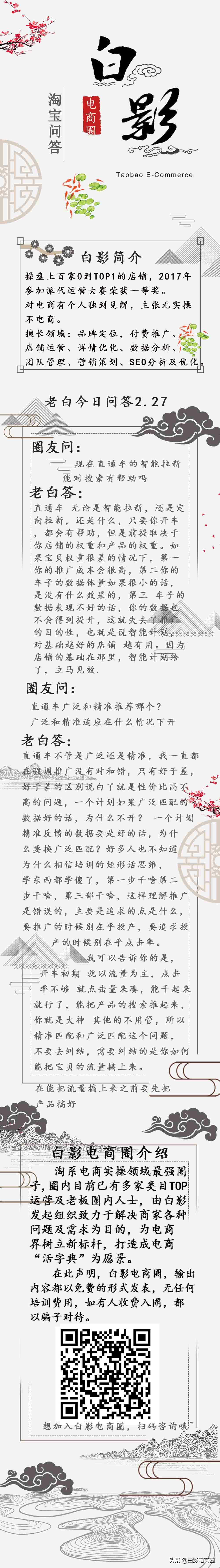 白影电商知识库：直通车点击率有了，但是转化一直很差，怎么办？