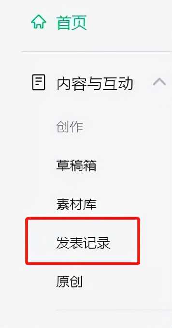 公众号群发和发布功能升级为发表,公众号文章群发效果