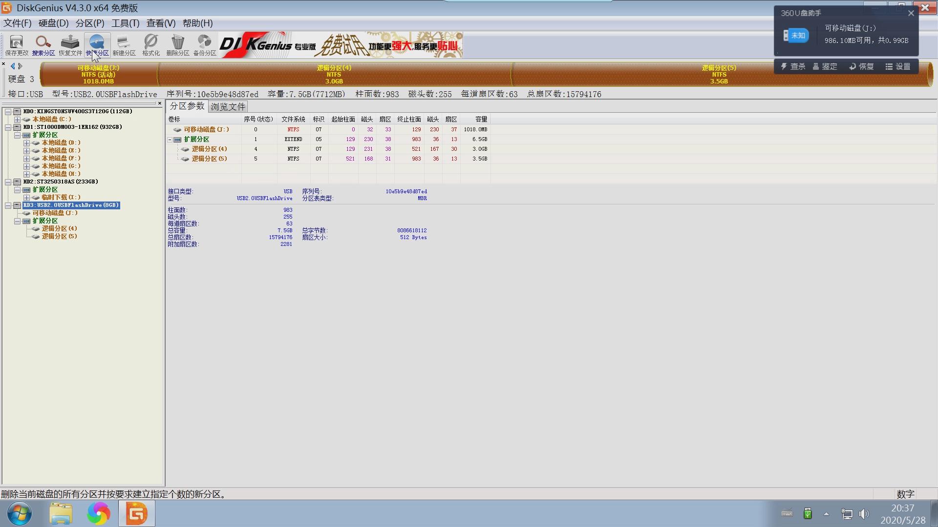 固态硬盘用diskgenius如何分区,diskgenius固态硬盘两个分区合并