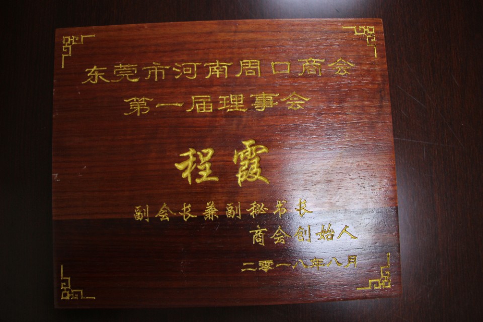 秀外慧中霞之大者东莞市鑫彪实业投资有限公司总经理程秀霞