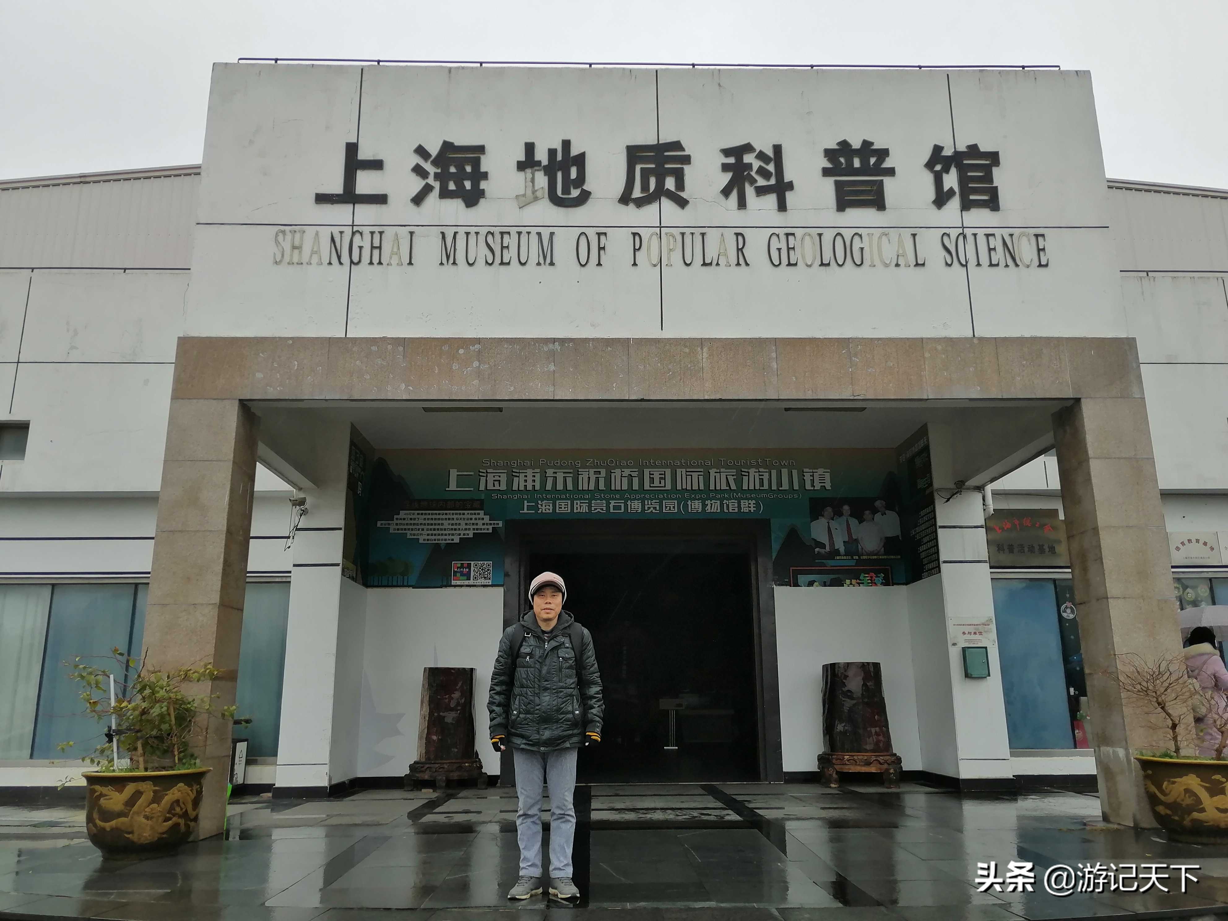 阿尼亚参观博物馆,上海地质科普馆游玩