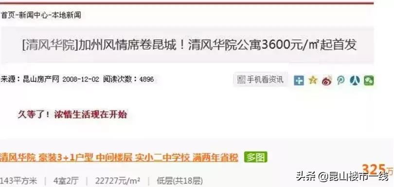 昆山20年房产成交价,江苏昆山2000年至现在房价走势图