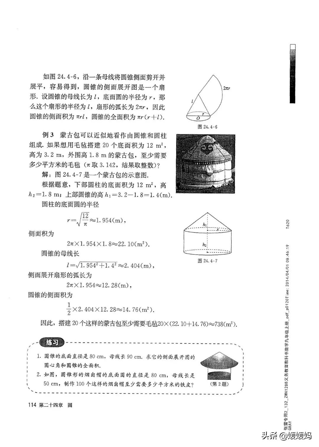 明老师初中数学九年级上册合集,初中九年级上册数学人教版