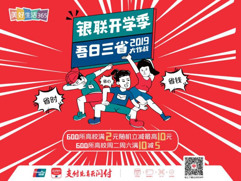 银联活动省钱攻略,银联最强省钱攻略