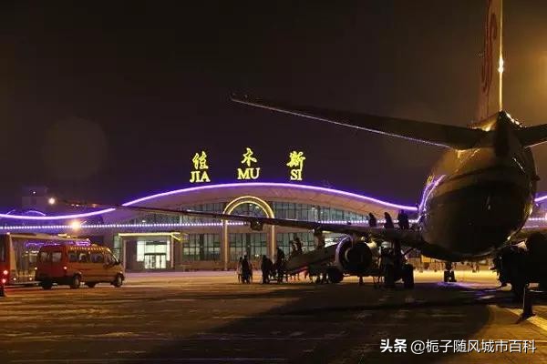 黑龙江省佳木斯机场,黑龙江省佳木斯是否要建机场