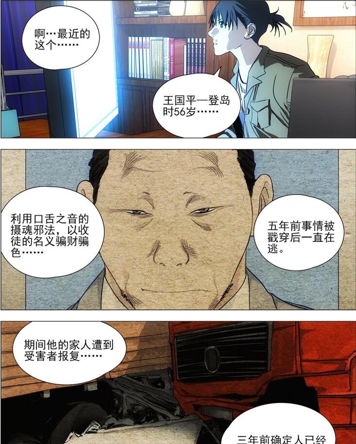 一人之下漫画430,一人之下414话汉化漫画
