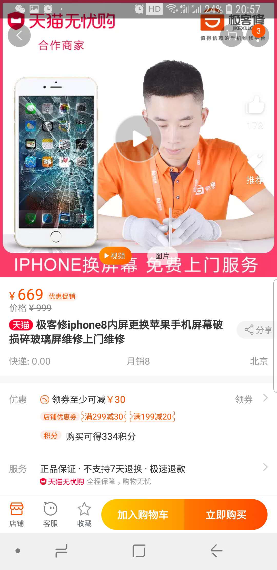 极客修维修培训,极客修如何注册维修师傅