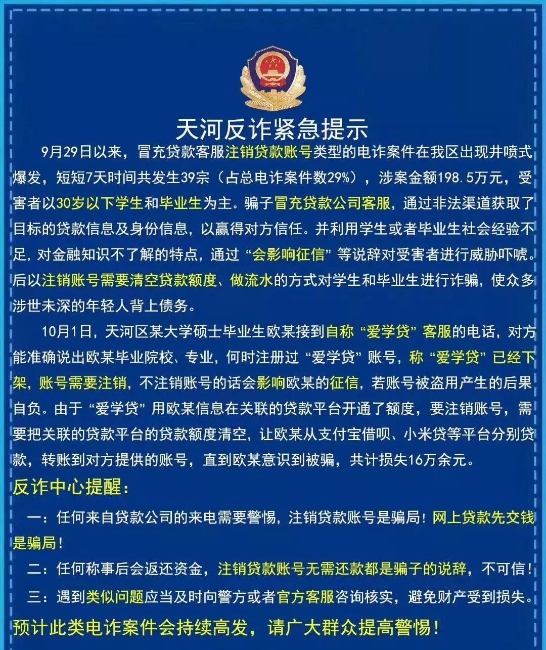 警方提醒网贷诈骗九种陷阱安全,网警提醒网络贷款小心入坑