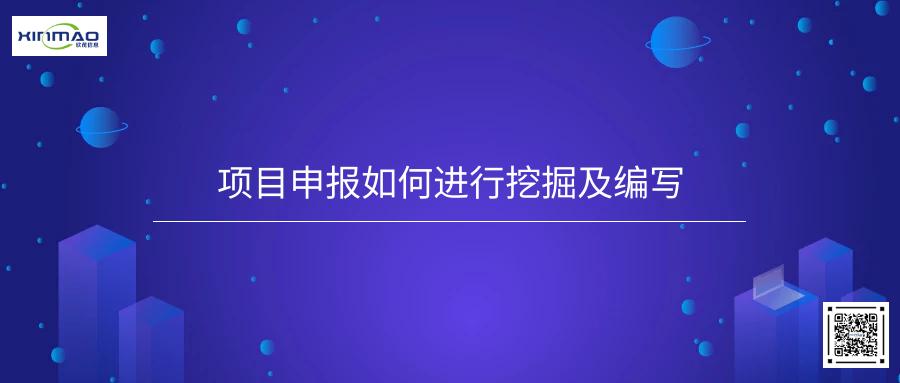 项目申报工作如何,项目申报的主要思路