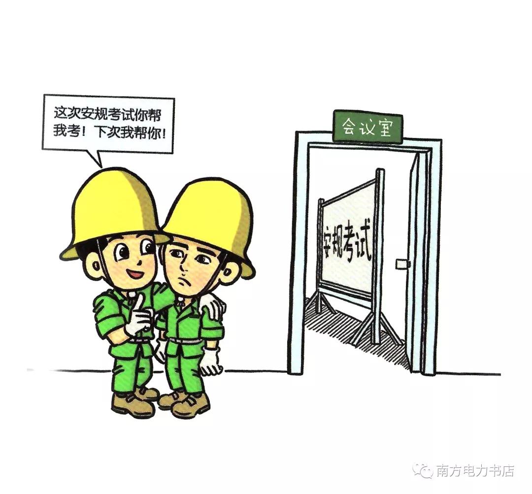 安全培训漫画,200张安全漫画