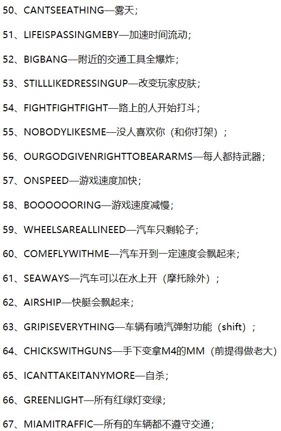你还记得你曾经玩过的游戏吗,侠盗猎车手秘籍有哪些