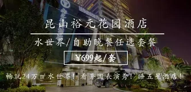 畅玩夏日水世界,畅玩1599