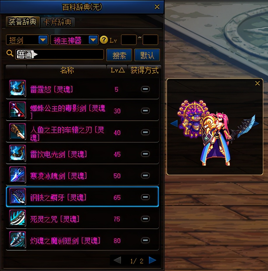 dnf守护者三觉立绘高清大图,短剑带巨剑幻化