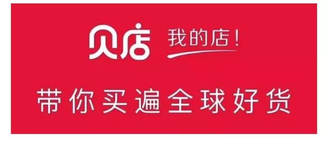 贝店收益怎么提取,贝店盈利模式图解