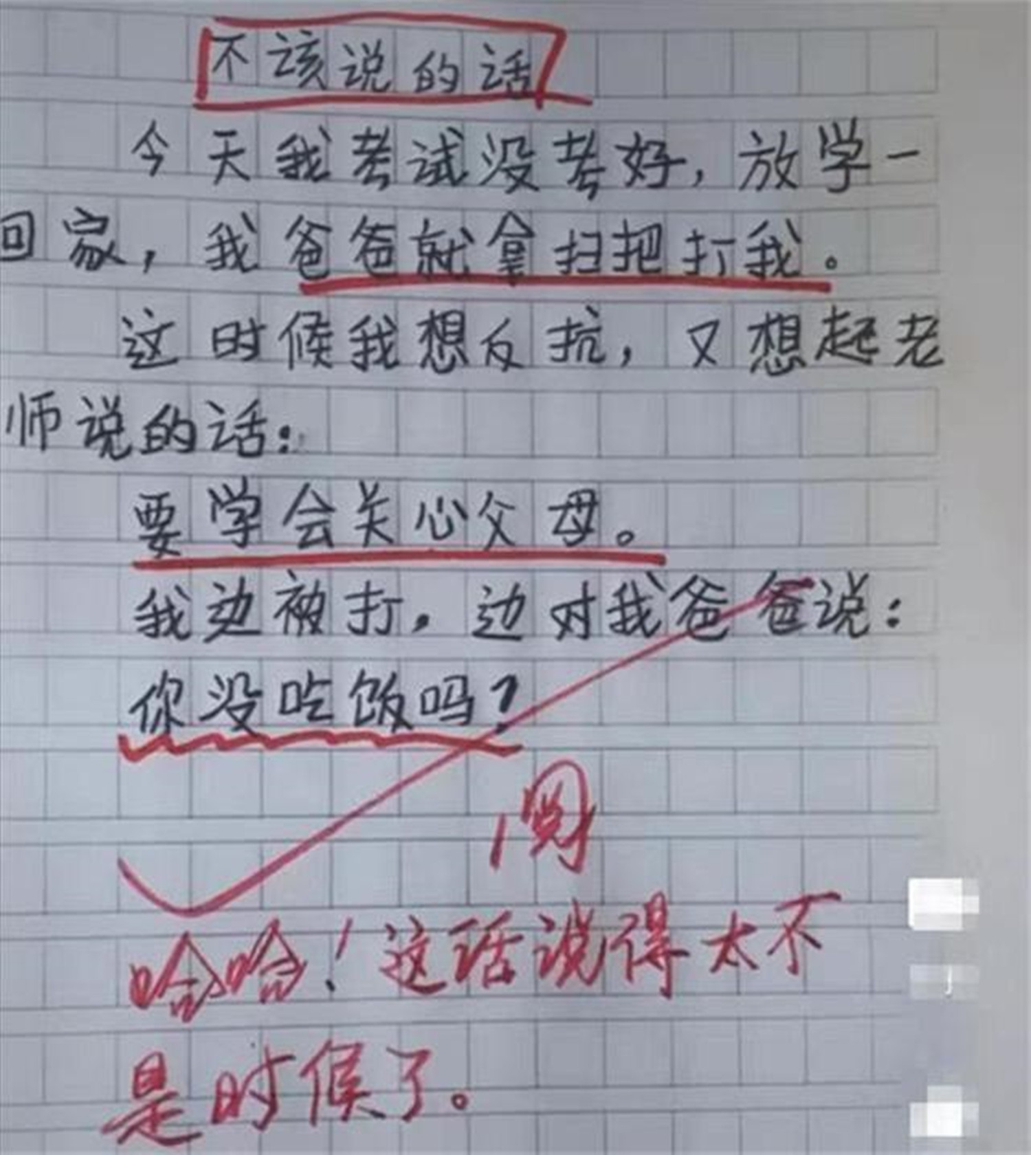 我妈已经三天没打我了作文走红,我妈已经三天没打我了沙雕片段