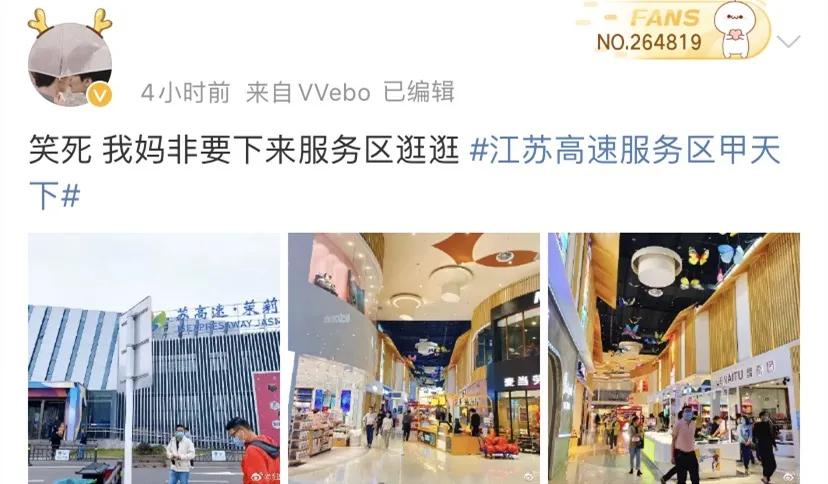 为什么江苏人爱去高速服务区旅游