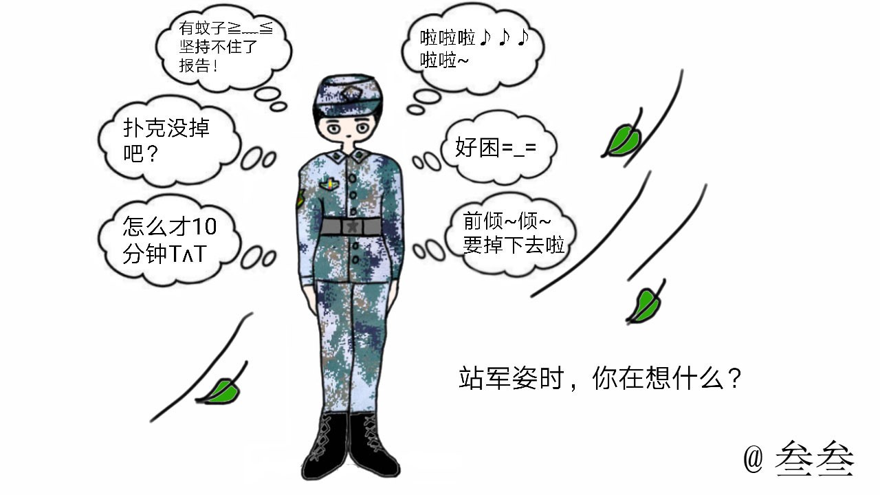 那些你不一定知道的事,不当兵真的不知道有多忙