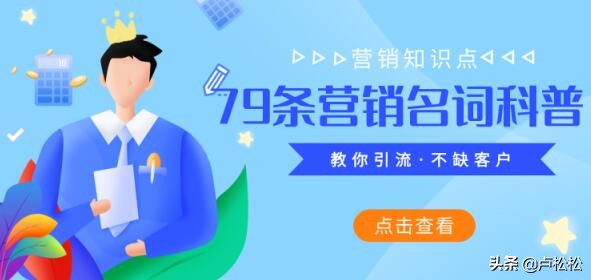 可能会忽视的10条营销常识,常用的营销知识