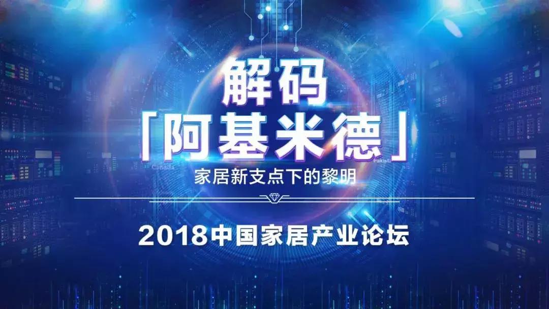 华日家居荣膺新浪家居“2018年度消费者信赖品牌”