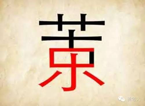 很有趣的看图猜成语让你脑洞大开,五个好玩又有趣的看图猜成语