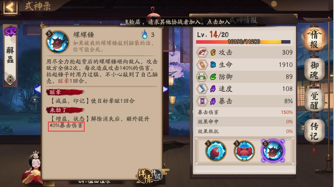 阴阳师小天狗怎么加强,阴阳师小天狗典藏皮肤实战效果