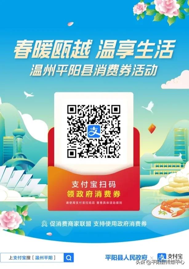 平阳消费券活动,最后一波平阳消费券什么时候发放