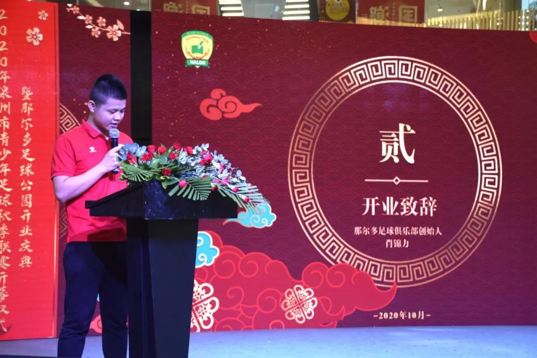 开业大吉足球场,开业大吉广场