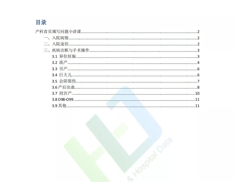 drg收费对产科的影响,产科drg主要诊断原则