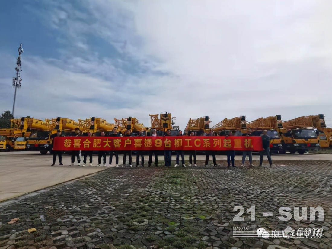 柳工：九龙出征合肥，现在是否要抄底国五起重机？