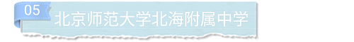 北海八小学校,北海市八小银河校区怎么样