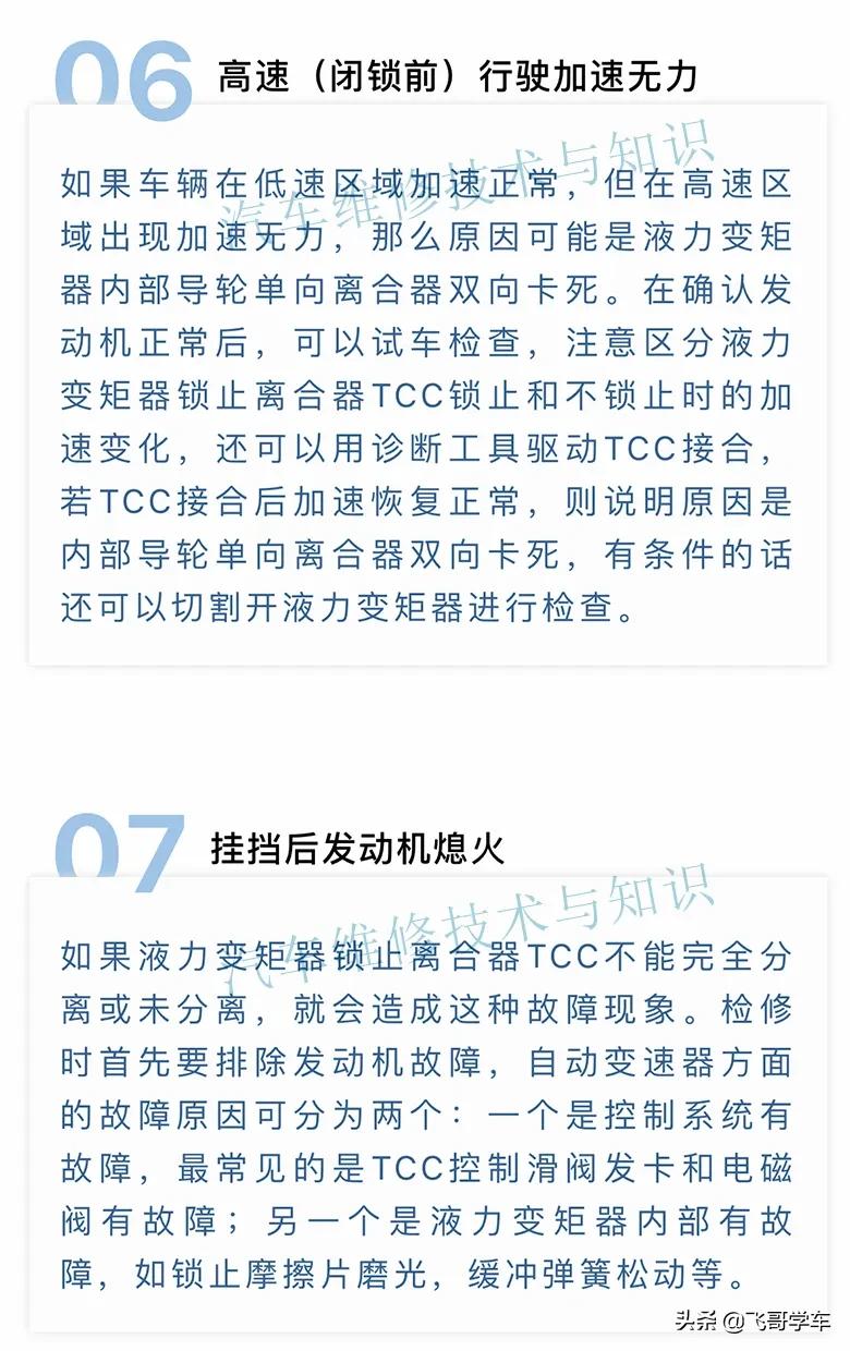 液力变矩器锁止离合器故障表现,jf015液力变矩器故障现象