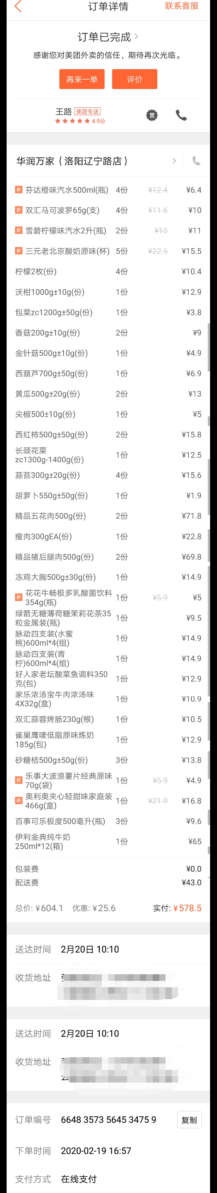 华润万家生鲜价格,不出门线上买菜