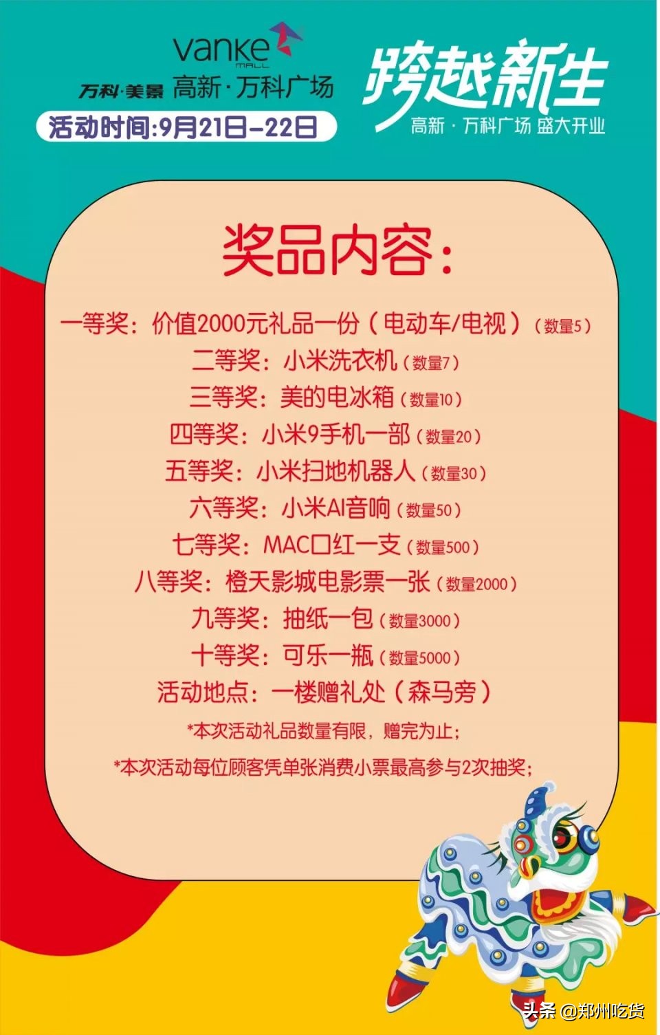 高新万科活动时间,高新万科优势