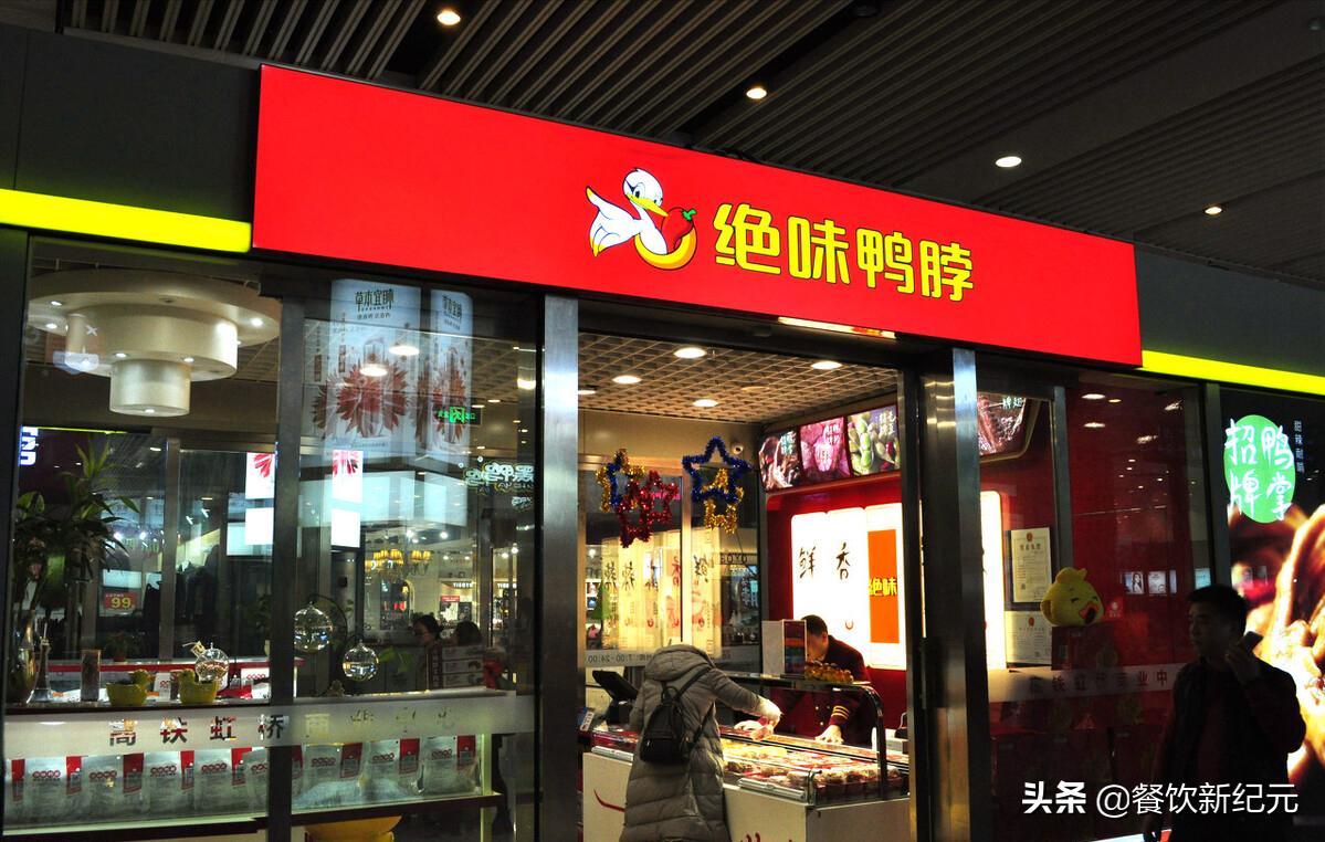 罗马不是一日建成的，强行加称的绝味鸭脖，也不是一天没落的