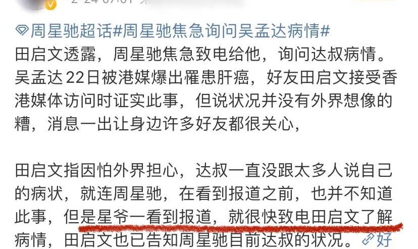 周星驰说活死人的片段,周星驰因吴孟达痛哭图文