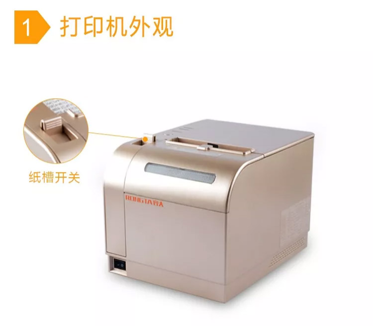容大科技RP820热敏票据打印机,打印机中的纪梵希