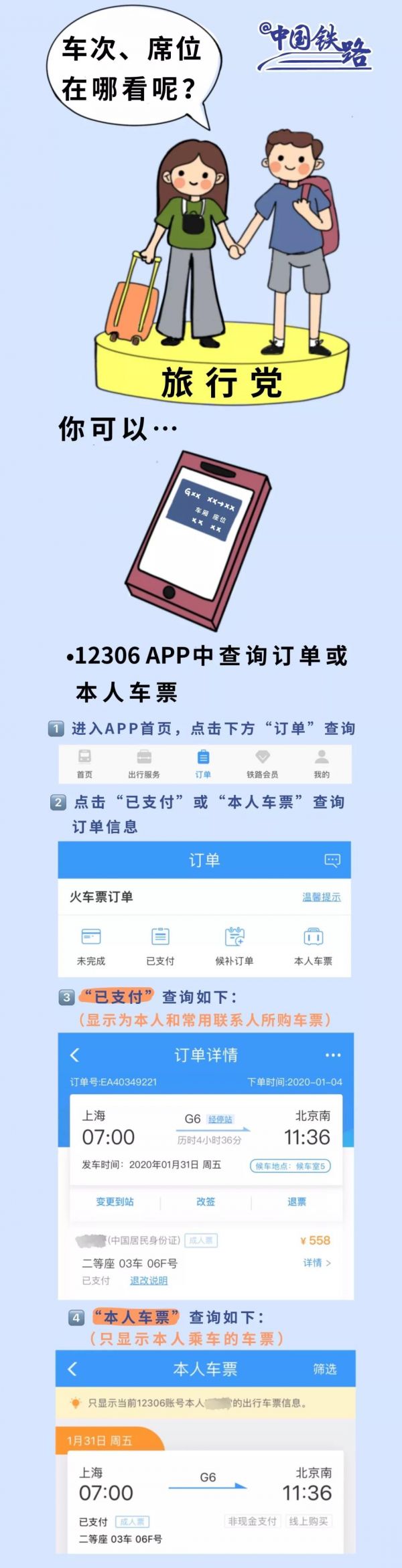 中途上车能刷身份证进站吗,中间站上车刷身份证进站