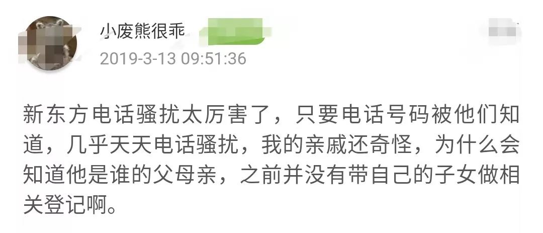 网曝新东方,新东方被曝光
