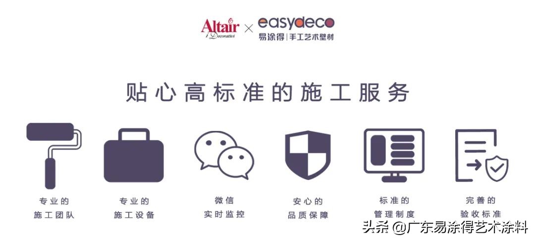 易涂得高端艺术涂料定制,易涂得艺术涂料工艺