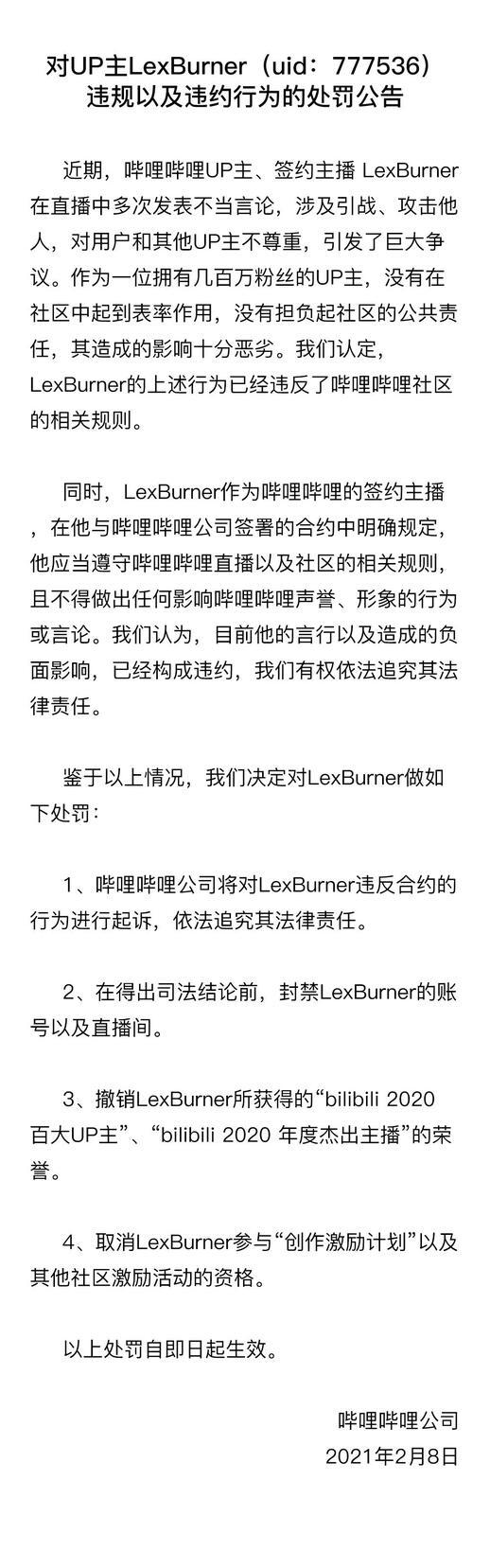 lexburner和无职转生发生了啥,b站lex事件最新消息