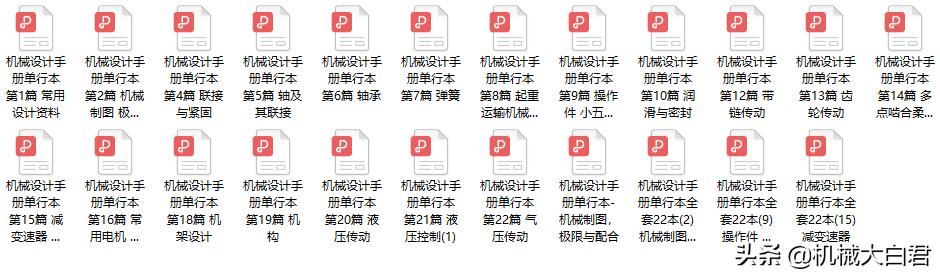 机械设计手册最新版出到第几版,机械设计手册pdf电子版下载