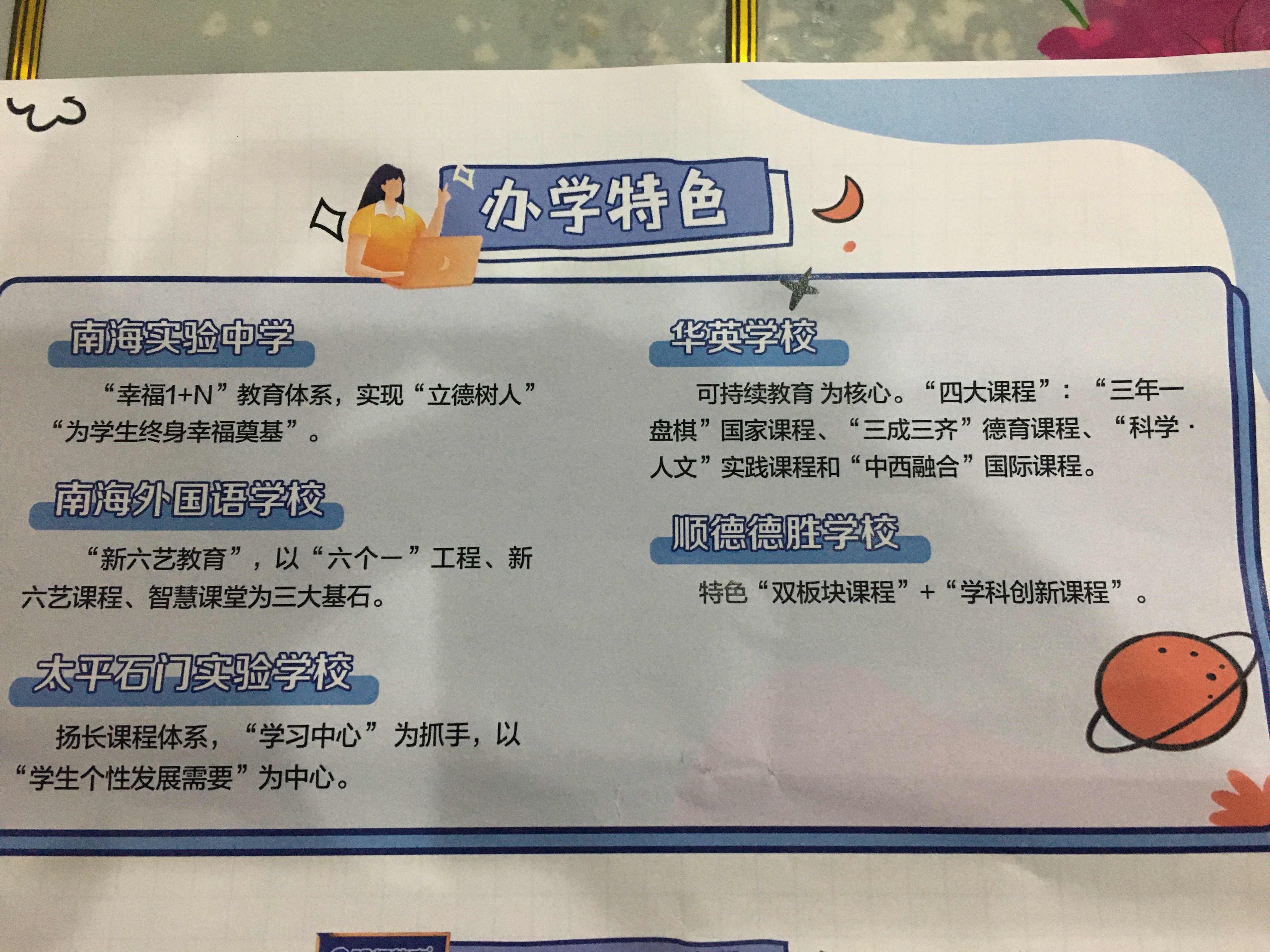 佛山各民办小学综合排名,佛山5大民办初中全方位比较