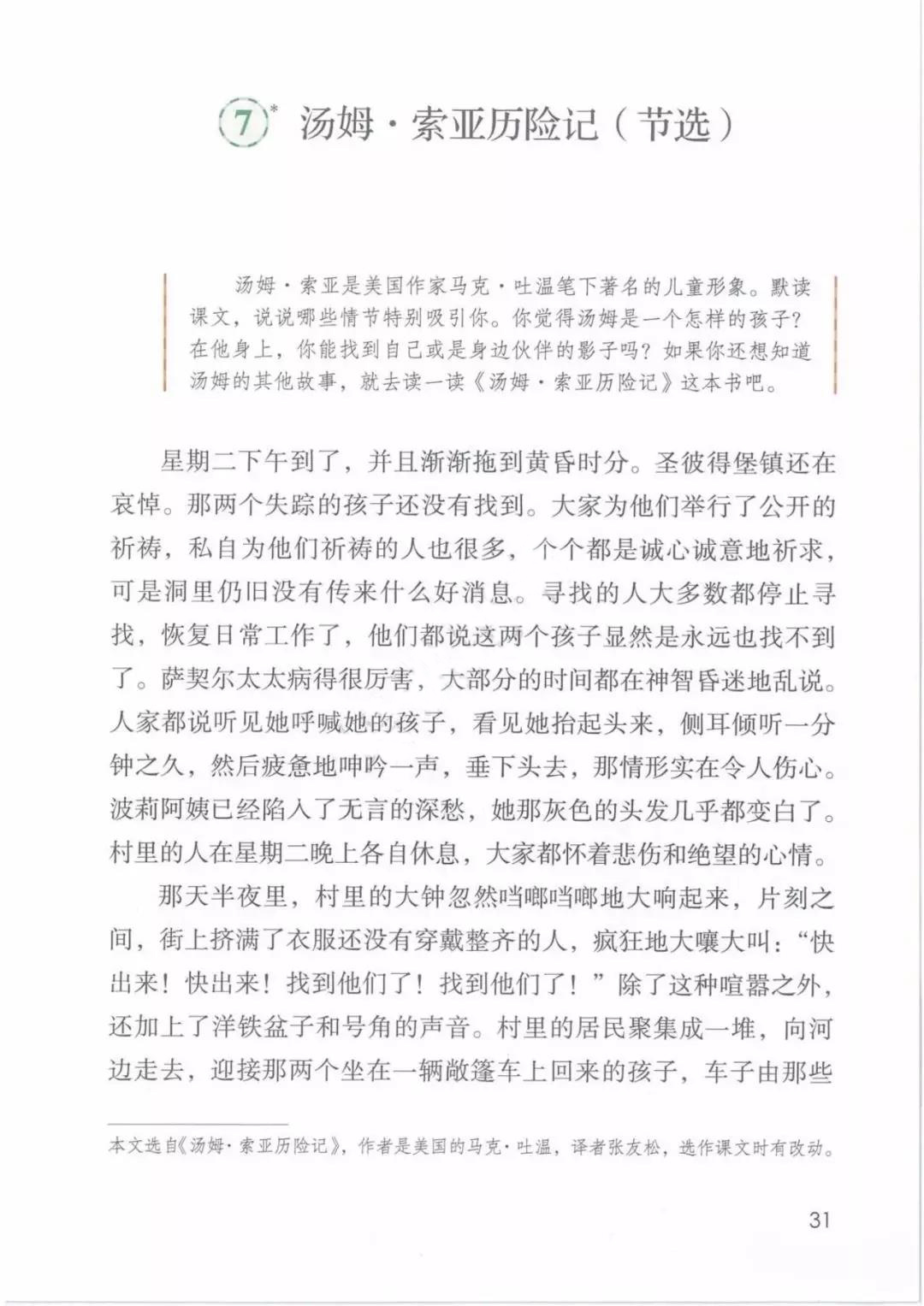 部编版六年级语文课本第二单元,六年级下册语文部编版第六单元