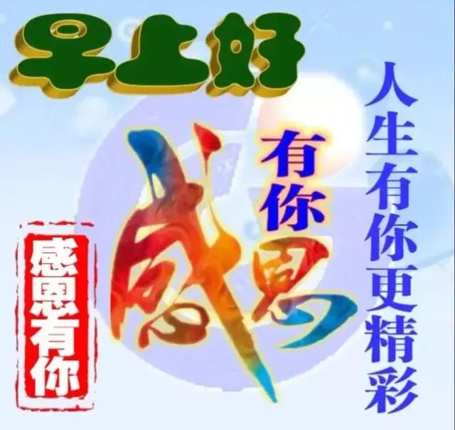 有志者事竟成早安语,励志名言一句话早安