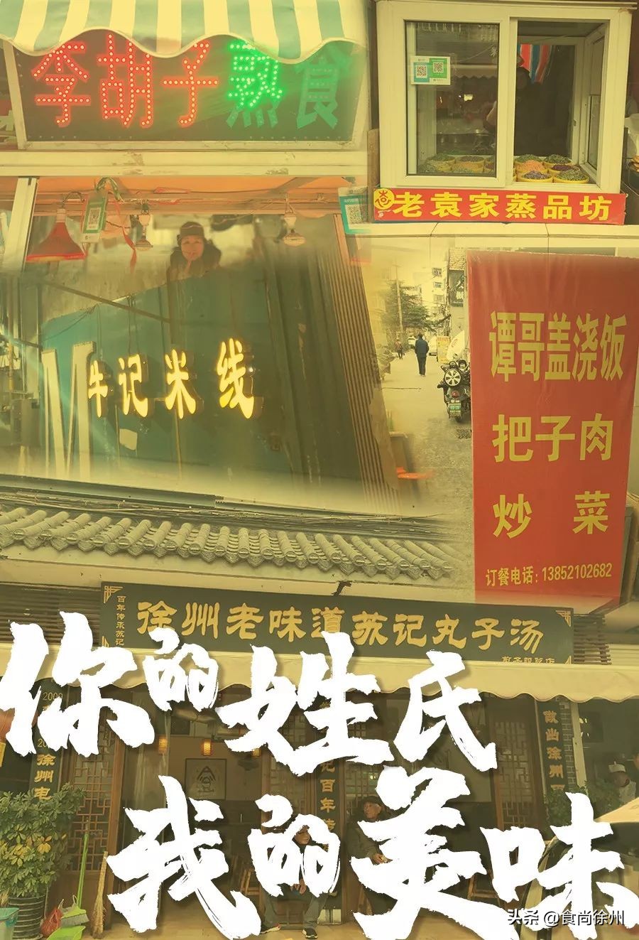 徐州牛记米线湖滨店,徐州特产米线牛记