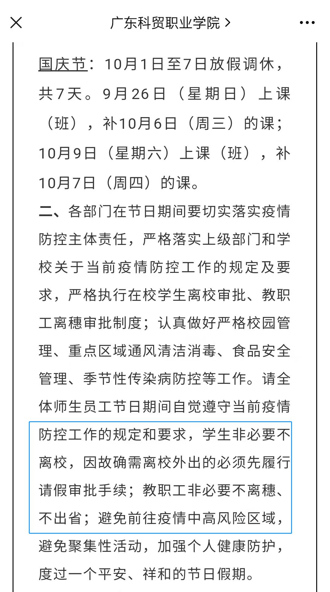 国庆各大高校放假通知广东,五一广东高校放假最新通知