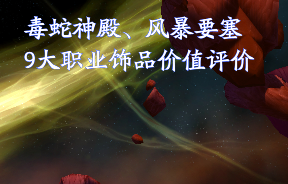 魔兽tbc风暴要塞攻略,魔兽tbc盗贼武器专精