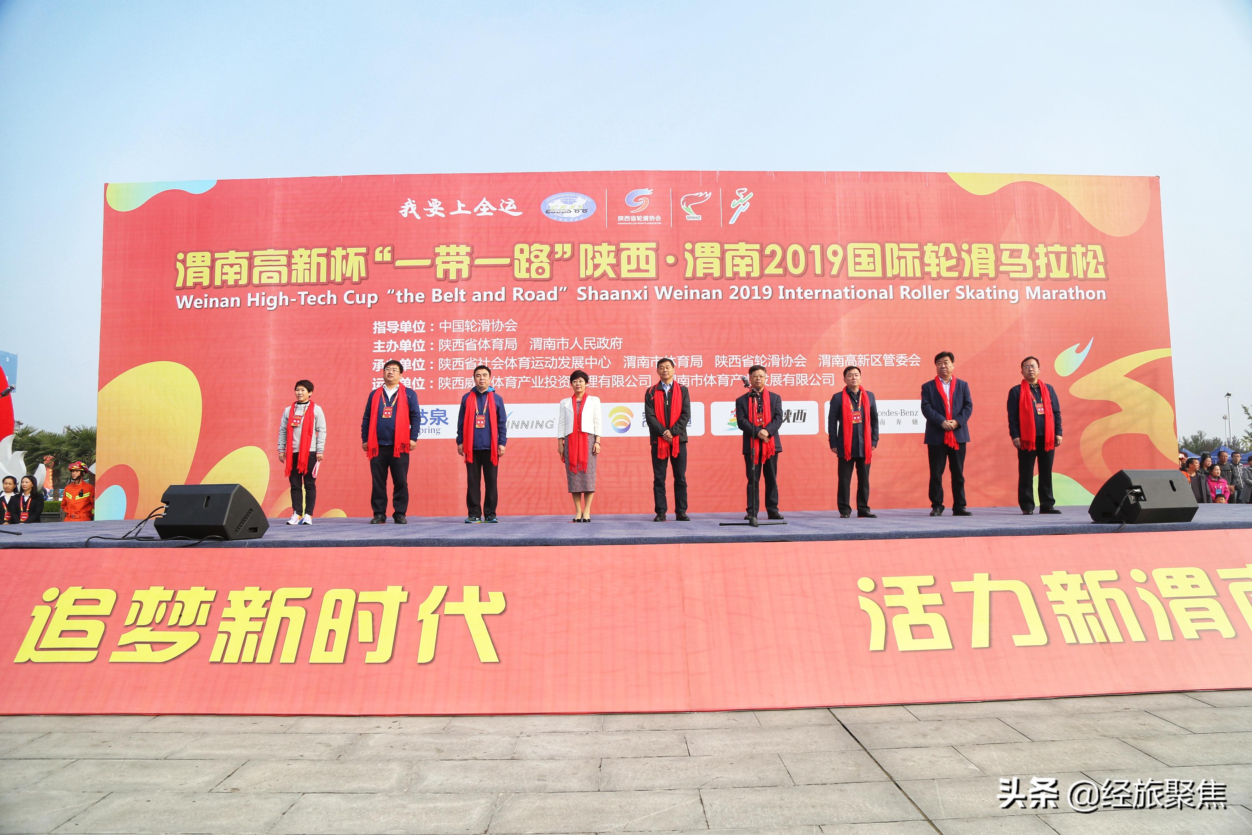 “一带一路”陕西·渭南2019国际轮滑马拉松赛开赛