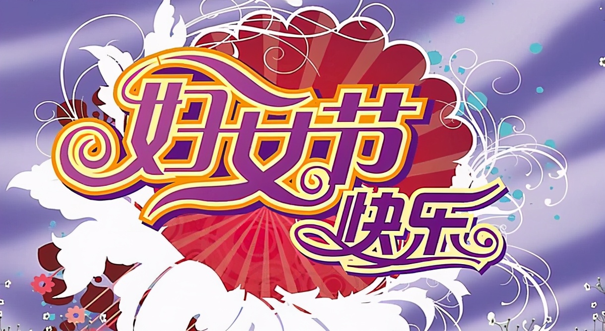 展示一下你了解的传统节日,那些你不熟悉的传统节日